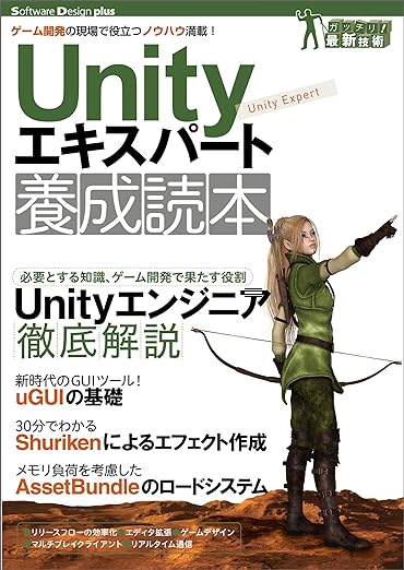 共著：Unityエキスパート養成読本