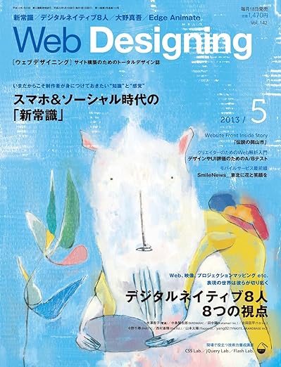 Web Designing One’s Viewコラムの執筆2013年3月号〜10月号