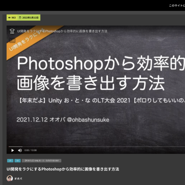 Unity Learning Materials掲載「UI開発をラクにするPhotoshopから効率的に画像を書き出す方法」